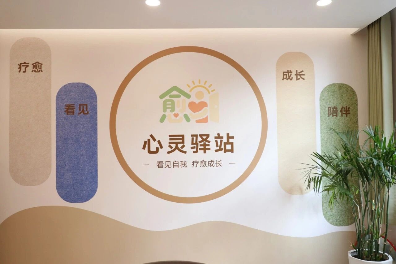 亲爱的同学们，你的专属心灵驿站，暖心上线