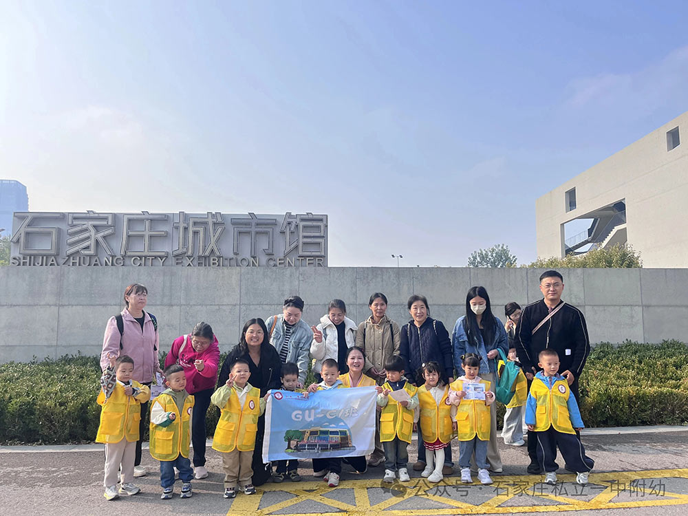 石家庄私立一中幼儿园秋日研学