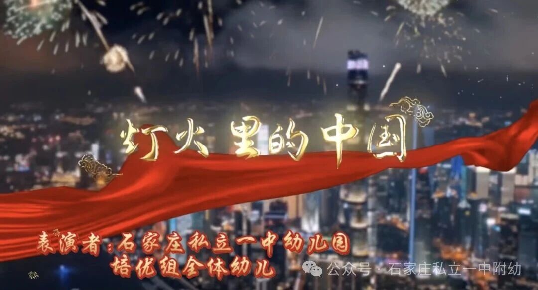 喜报｜童声颂祖国，灯火耀华夏